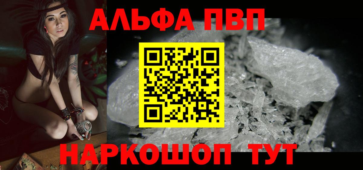 закладка  Alfa_PVP  A PVP VHQ  Вход с VPN  А ПВП VHQ  Сальск 