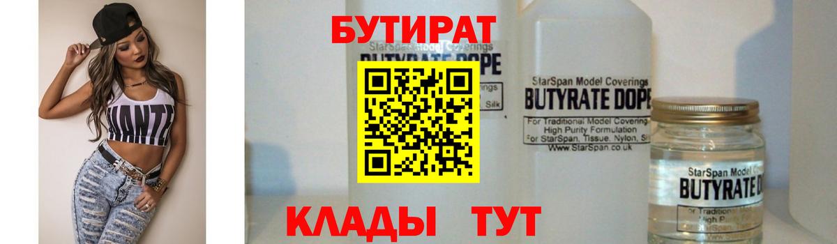 Бутират GHB Сальск