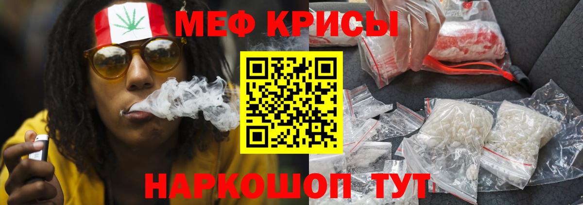 МЕФ кристаллы Сальск
