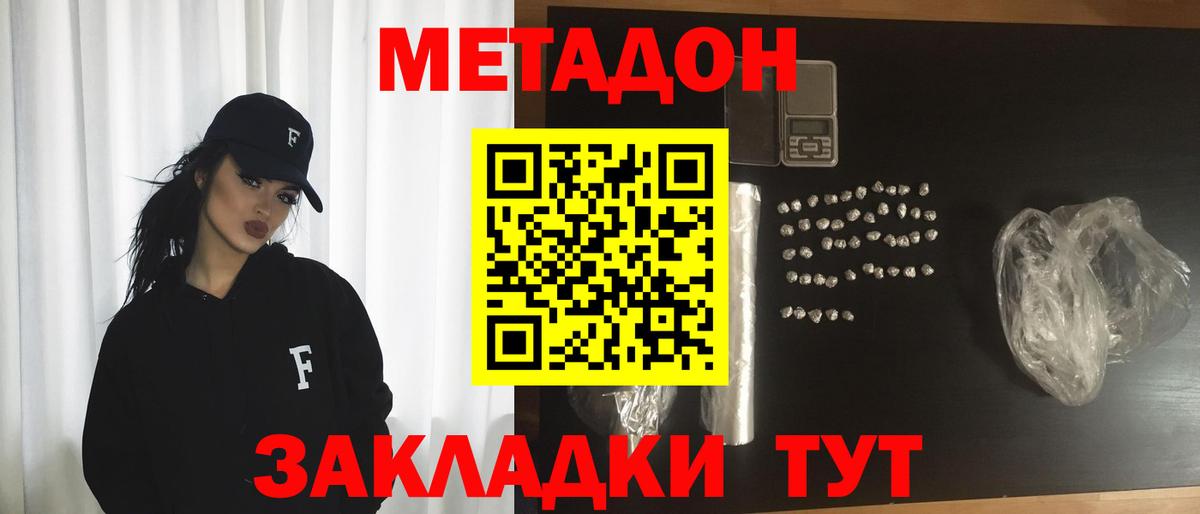 Метадон VHQ Сальск
