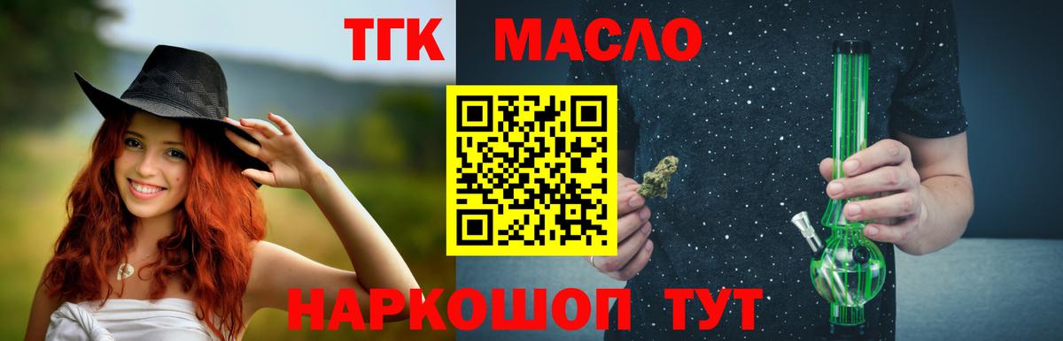 ТГК жижа  Вход с VPN  Сальск 